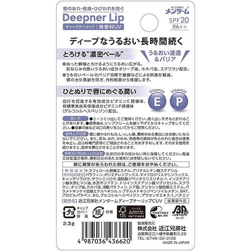 メンターム 近江兄弟社 ディープナーリップ 無香料UV 2.3g ｜ リップ