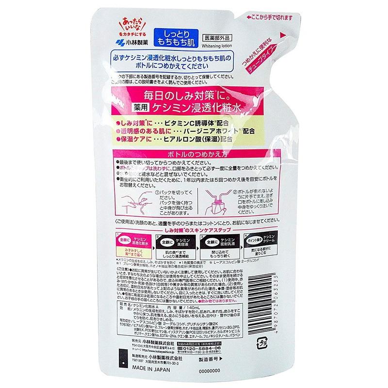 小林製薬 ケシミン浸透化粧水 しっとりもちもち肌 詰替用 140ml 4987072063255 楽新ドラッグ 通販 Yahoo ショッピング