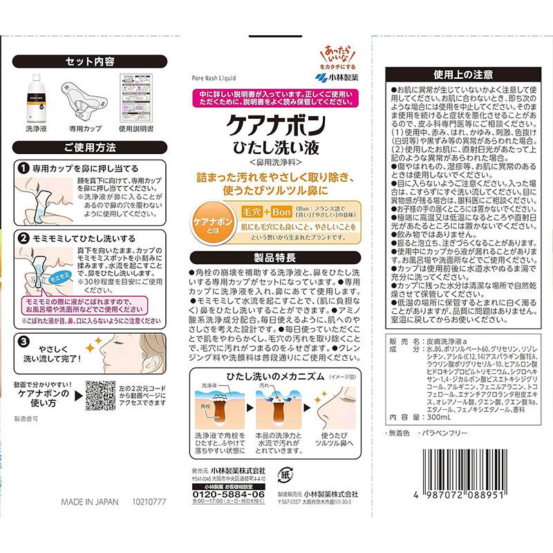 小林製薬 ケアナボン ひたし洗い液 300ml : 東京生活館 Yahoo!店