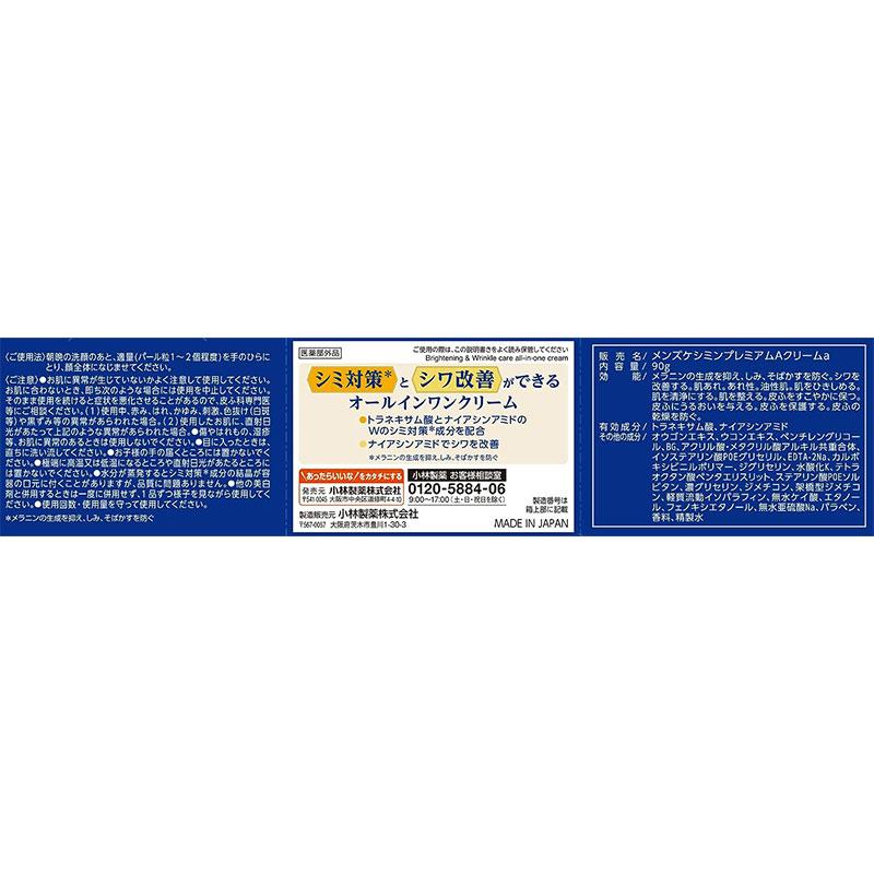 MEN'S ケシミン 小林製薬 メンズケシミン プレミアム MEN'S ケシミン 小林製薬 メンズケシミン プレミアム
