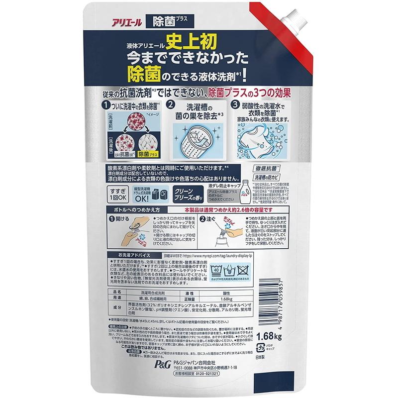 アリエール P&G ジェル 除菌プラス 洗濯洗剤 液体 詰替 ウルトラ