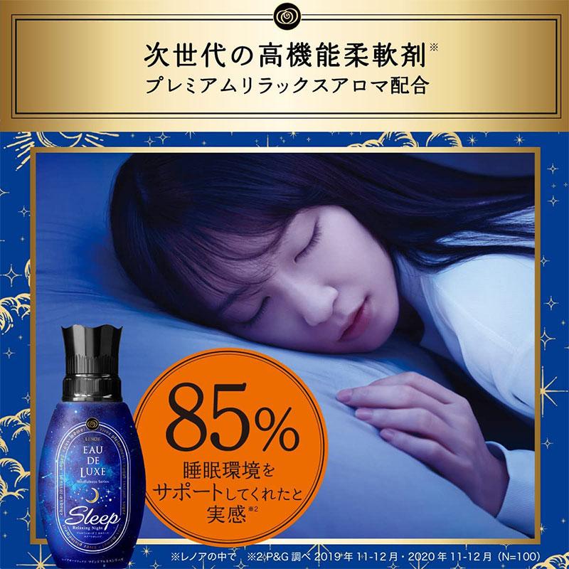レノアオードリュクス P&G 柔軟剤 マインドフルネス スリープ 本体
