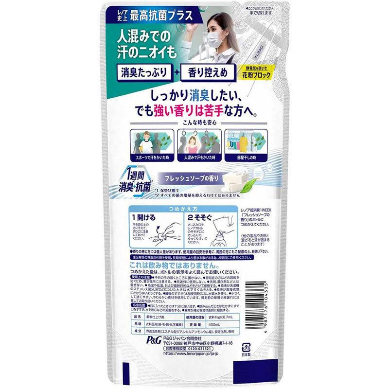 レノア超消臭1WEEK P&G レノア 超消臭1WEEK 柔軟剤 フレッシュソープ