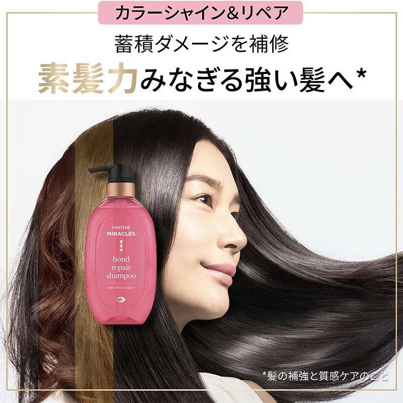 パンテーン P&G ミラクルズ ボンドリペアカラーシャイン＆リペア