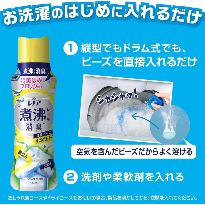 レノア P&G 煮沸レベル消臭 抗菌ビーズ 黄ばみブロッカー シトラス