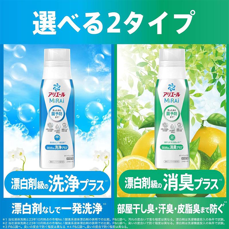 アリエール P&G MiRAi 洗浄プラス 本体 340g ｜ 洗濯用洗剤 菌予防