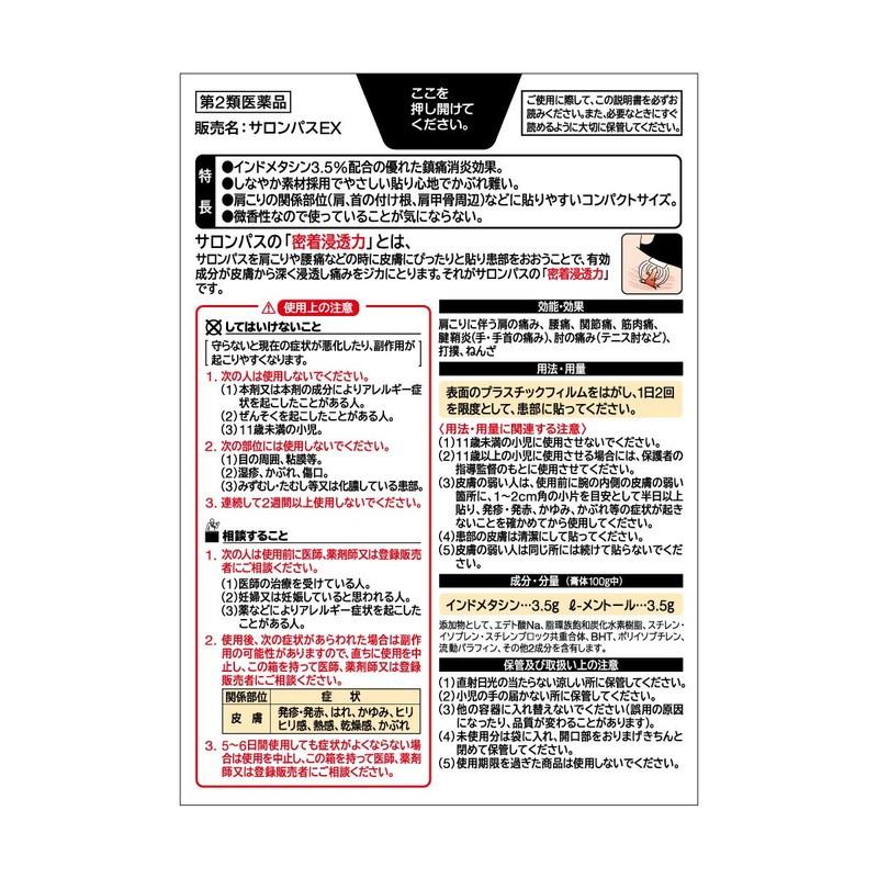 （第3類医薬品）久光製薬 サロンパスEX 60枚入｜rakushindenki｜02