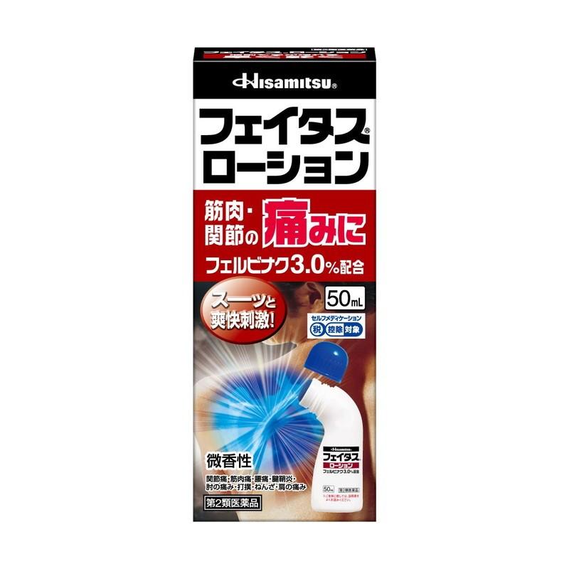 Amazon | 【第2類医薬品】フェイタスローション 50mL | 久光製薬