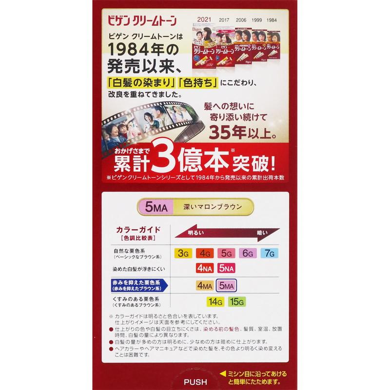 ビゲン ホーユー クリームトーン 5MA (深いマロンブラウン) 40g+40g