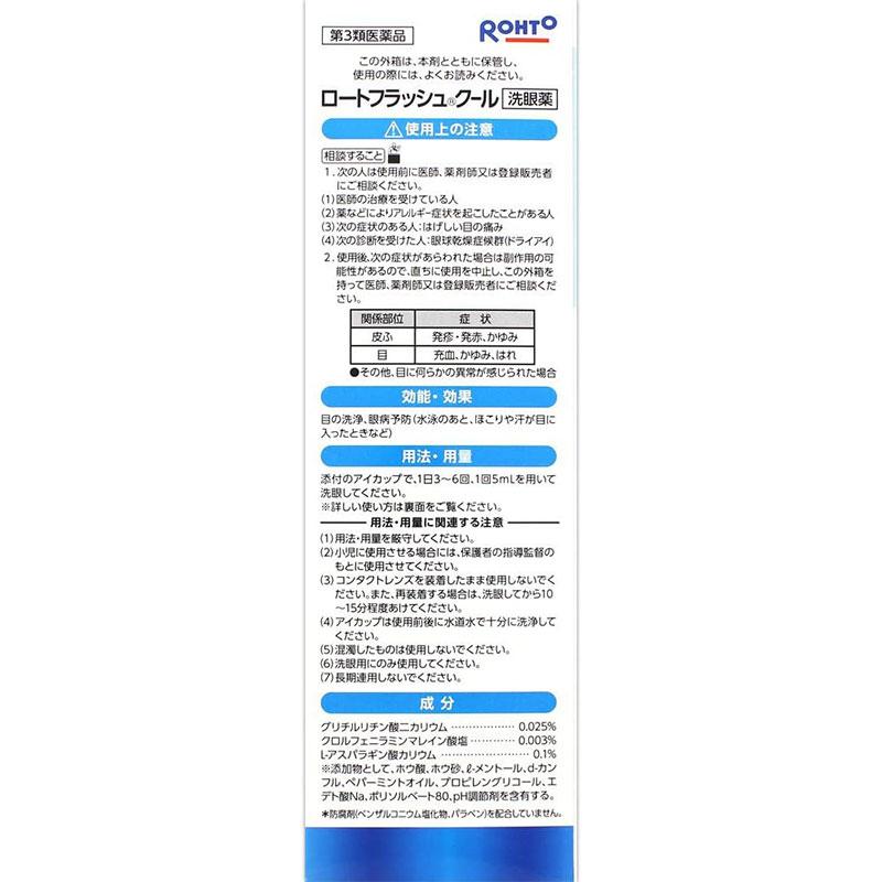 (第3類医薬品) ロート製薬 ロート フラッシュ クール 500ml｜rakushindenki｜02