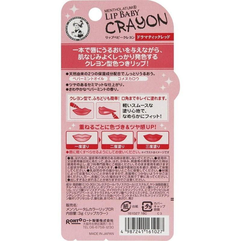 ロート製薬 メンソレータム リップベビークレヨン ドラマティック