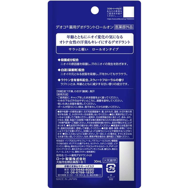 ロート製薬 DEOCO デオコ 薬用デオドラントロールオン 30ml|rakushindenki|02