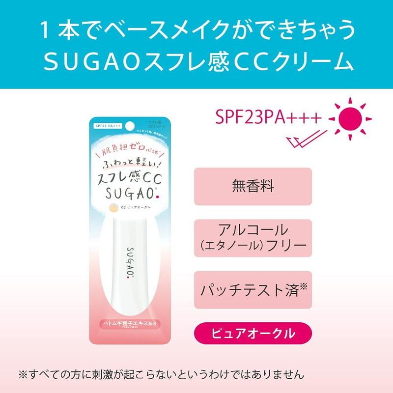 SUGAO ロート製薬 スガオ スフレ感CCクリーム ピュアオークル 25g