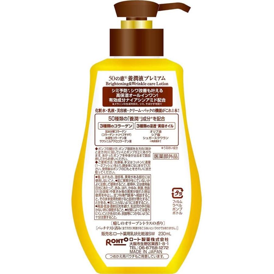 ロート製薬 50の恵 養潤液プレミアム オールインワン 230mL｜rakushindenki｜02