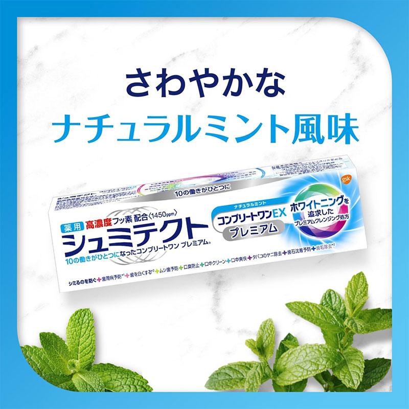 薬用シュミテクト GSK コンプリートワンEX プレミアム ナチュラル