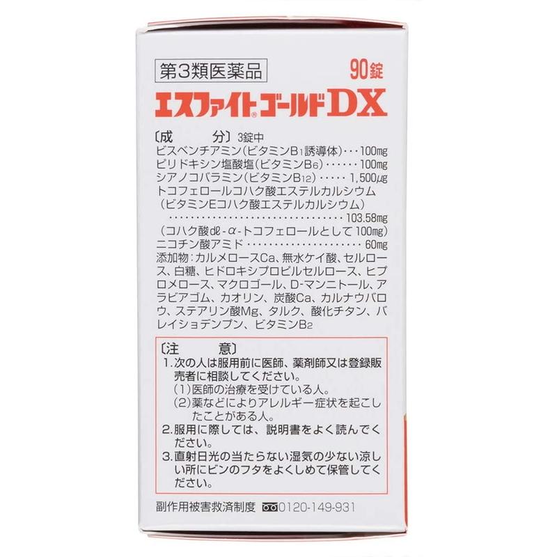 （第3類医薬品）エスエス製薬 エスファイト ゴールド DX 90錠｜rakushindenki｜02