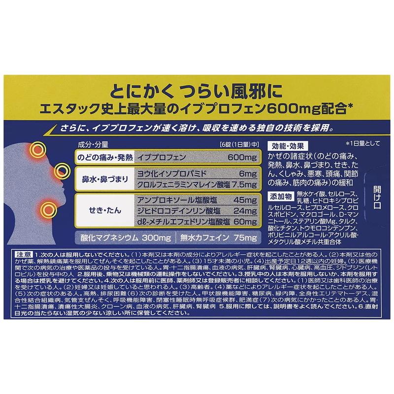 エスタック （指定第2類医薬品）エスエス製薬 エスタックEXネオ 24錠