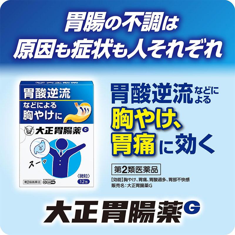 大正製薬 （第2類医薬品）大正製薬 大正胃腸薬G 30包 胸やけ 胃痛 胃酸