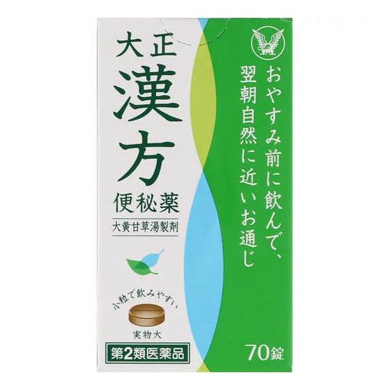 大正製薬 （第2類医薬品）大正製薬 大正漢方便秘薬 70錠 : 東京生活館