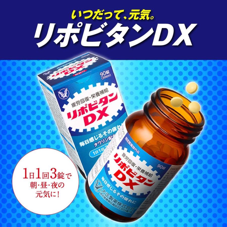 大正製薬 リポビタンDX 180錠 : 4987306030213 : 東京生活館 Yahoo!店 