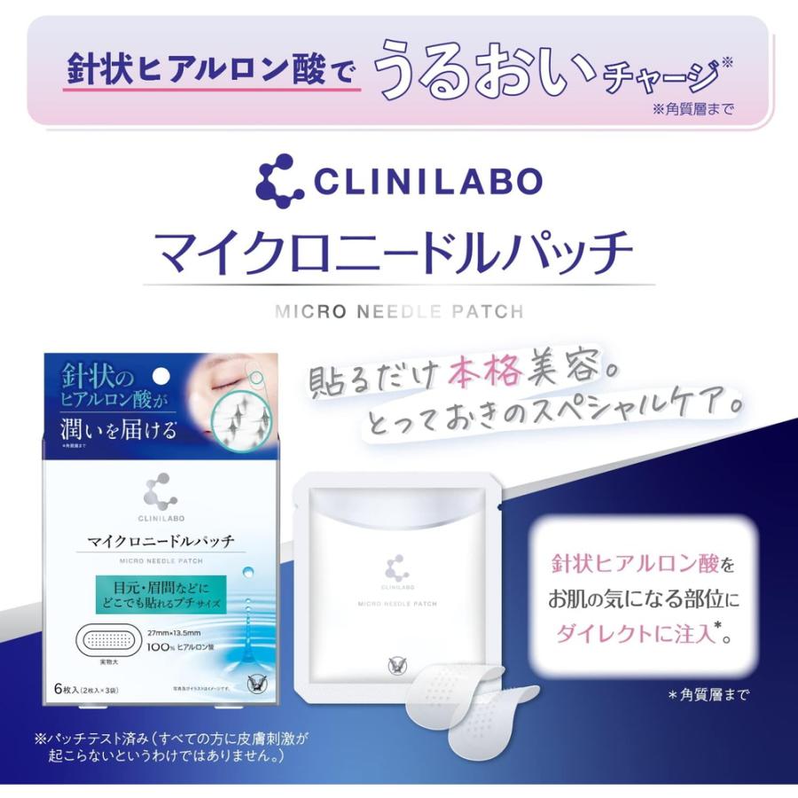 大正製薬 クリニラボ マイクロニードルパッチ シート状美容液 6 大正製薬 クリニラボ マイクロニードルパッチ シート状美容液 6