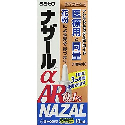 （指定第2類医薬品）佐藤製薬 ナザールα スプレー AR0.1％ 10mL｜rakushindenki