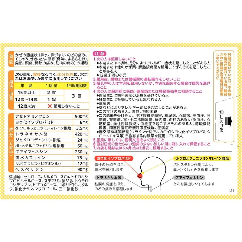 指定第2類医薬品 武田コンシューマーヘルスケア ベンザブロックsプレミアム 12錠 東京生活館 Paypayモール店 通販 Paypayモール
