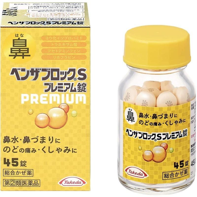 指定第2類医薬品）武田コンシューマーヘルスケア ベンザブロックS