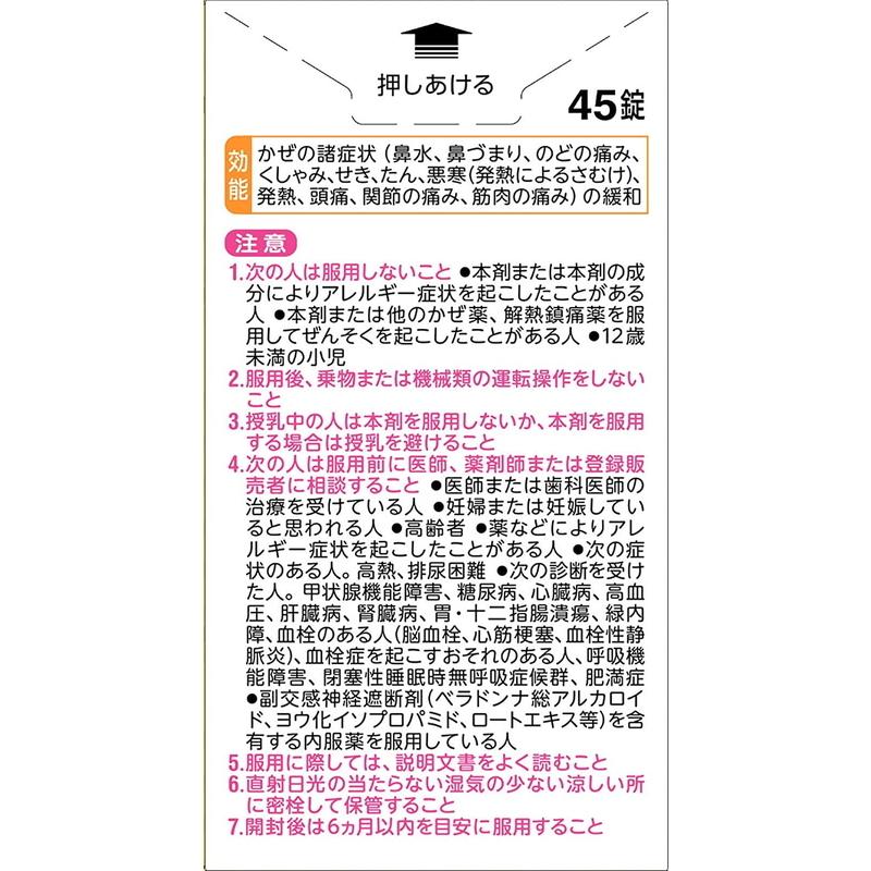待望（指定第2類医薬品）武田コンシューマーヘルスケア ベンザブロックSプレミアム錠 45錠 風邪