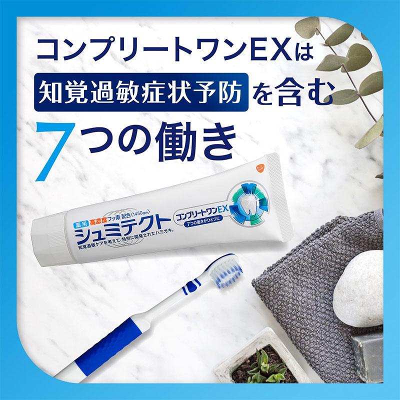 薬用シュミテクト コンプリートワンEXなど8点 医薬部外品】シュミテクト コンプリートワンEX 90g
