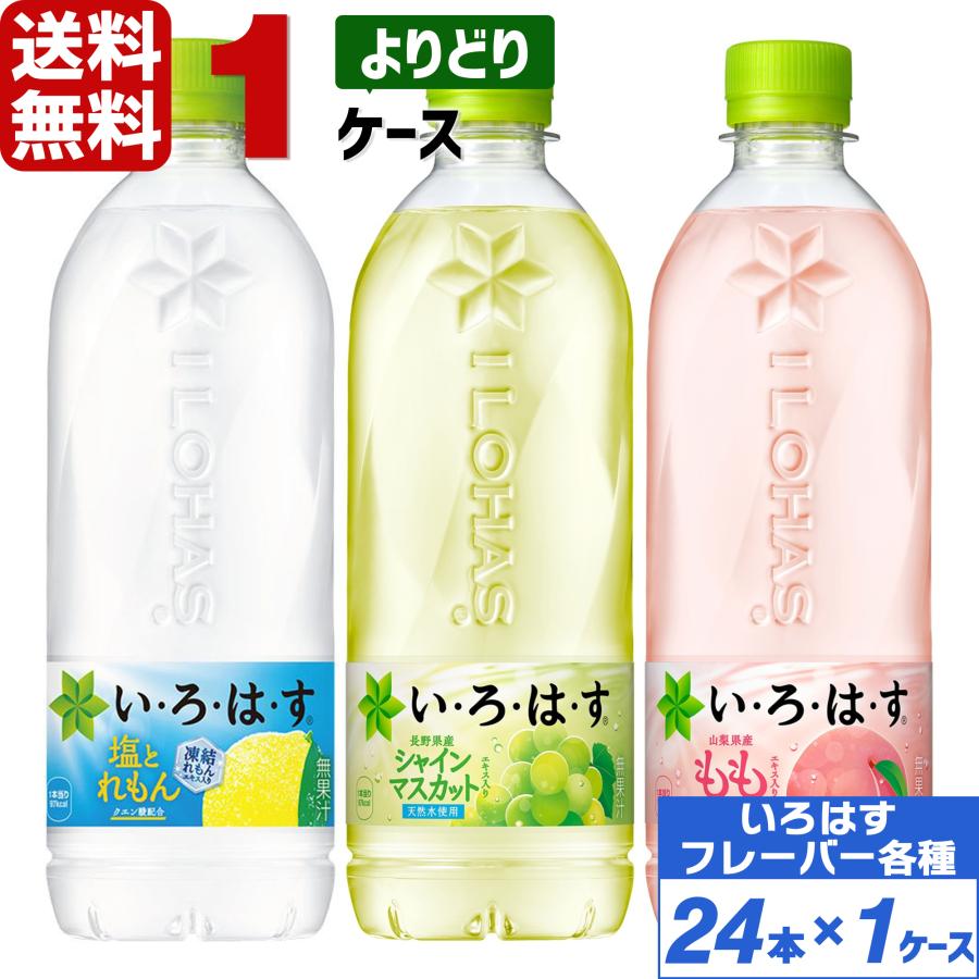い・ろ・は・す コカ・コーラ いろはす 540ml ペットボトル よりどり 1