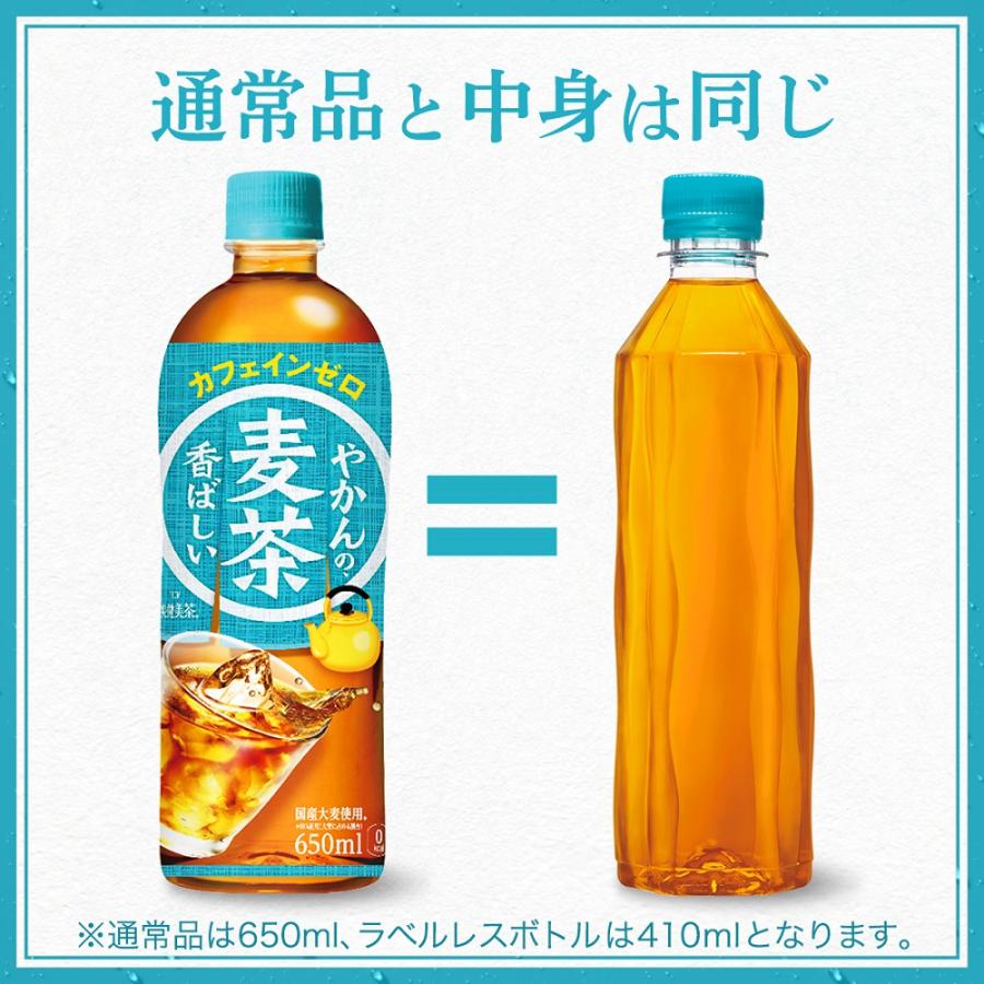 コカ・コーラ社製品 ラベルレス 410ml ペットボトル よりどり 2ケース×24本入 送料無料 綾鷹 爽健美茶 やかんの麦茶 緑茶 お茶｜rakushindenki｜07