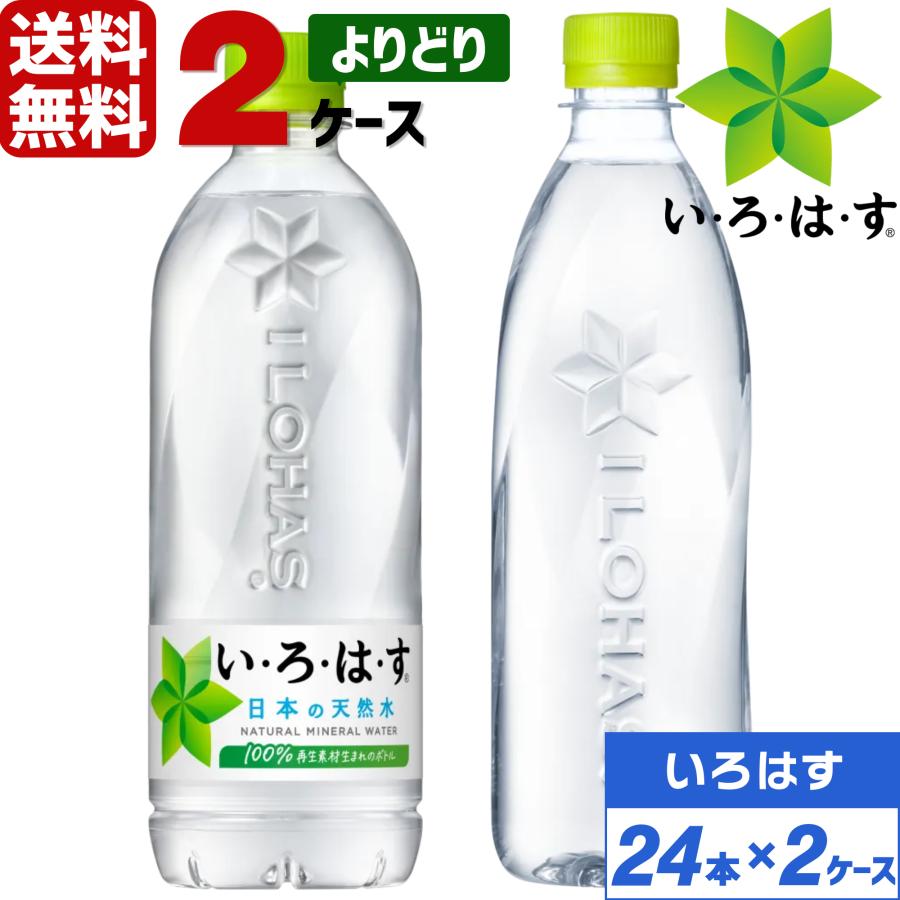 いろはす 48本】いろはす ラベルレス PET 560mlを税込・送料込でお試し