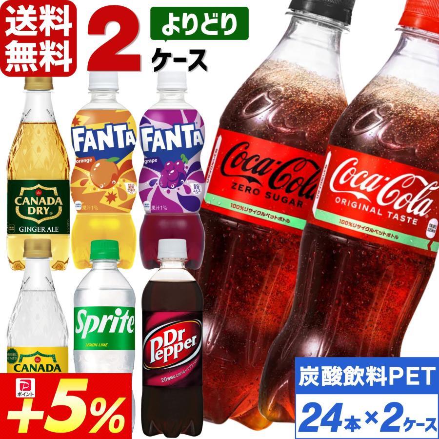 Coca Cola 9月は毎日ポイント+5% コカ・コーラ 炭酸 500ml