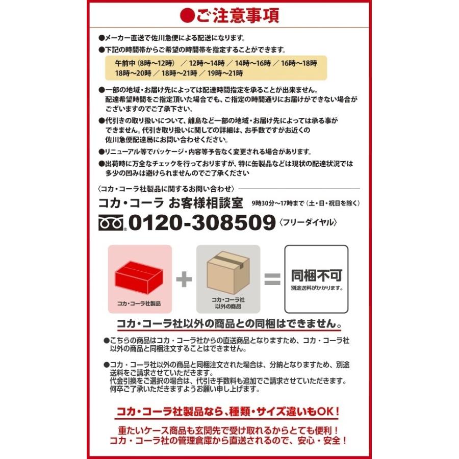 エントリーで+10%もらえる 400円OFFクーポン配布中 コカ・コーラ社製品 トクホ 機能性表示食品 ペットボトル よりどり 2ケース×24本入｜rakushindenki｜02