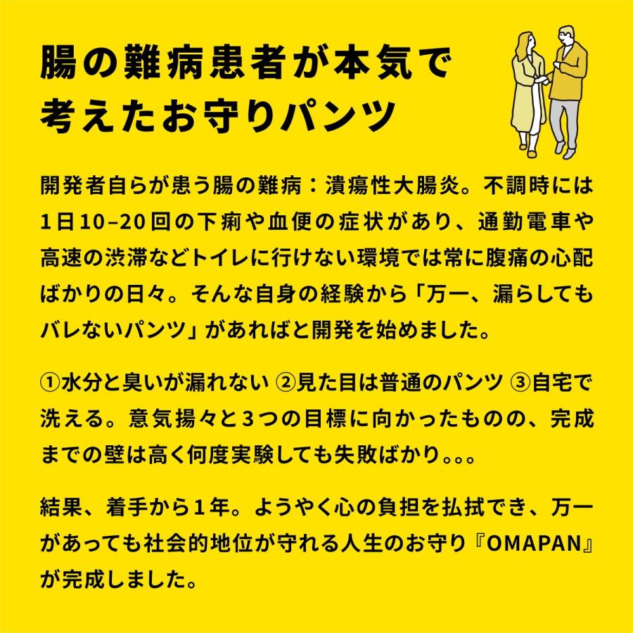 あなたを守る うんちが漏れてもバレない お守りパンツ OMAPAN