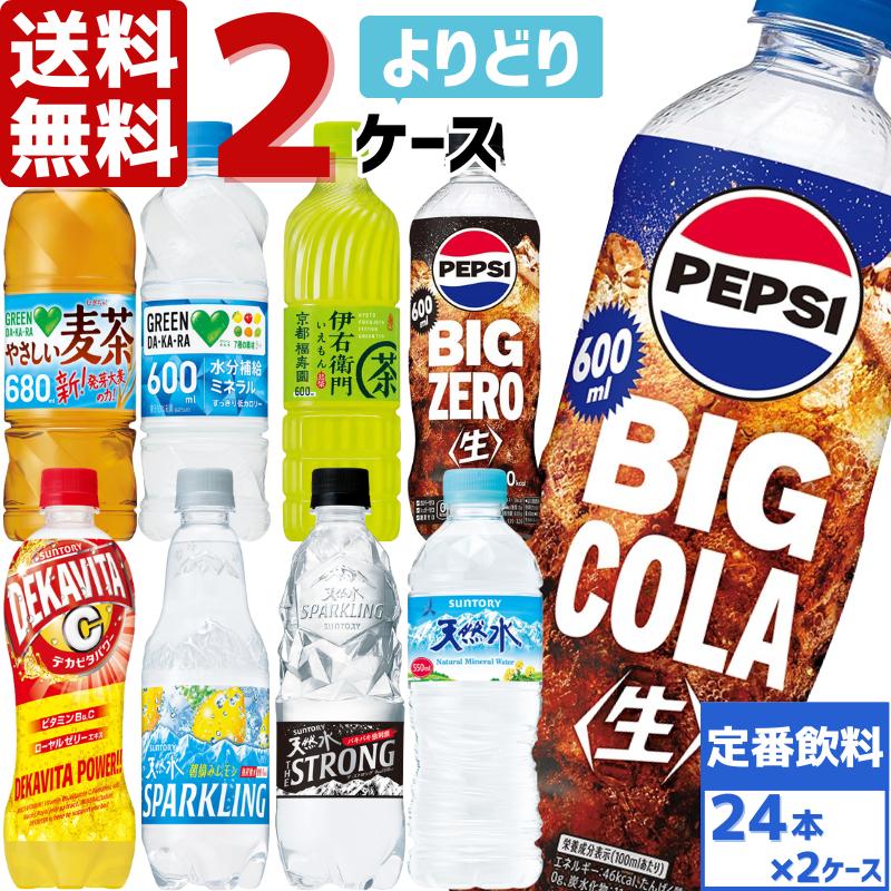 PEPSI サントリー製品 500ml ペットボトル よりどり 2ケース×24 PEPSI サントリー製品 500ml ペットボトル よりどり 2ケース×24