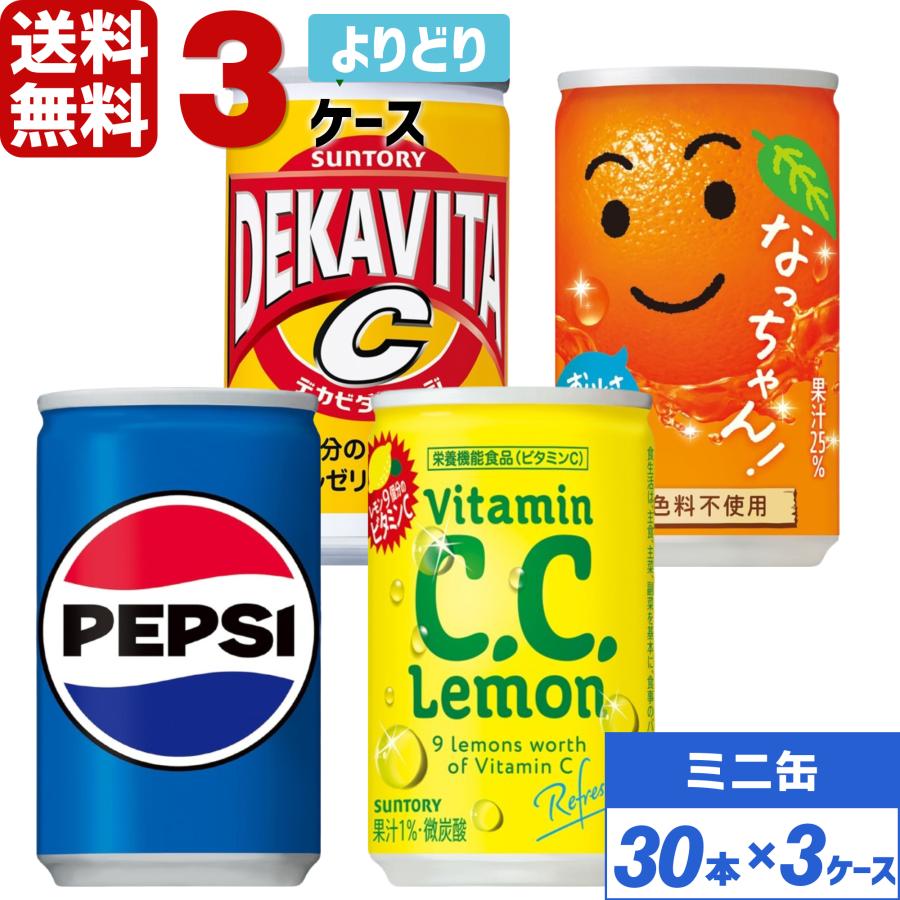 C.C.レモン サントリー製品 160ml 缶 よりどり 3ケース×30本入 送料