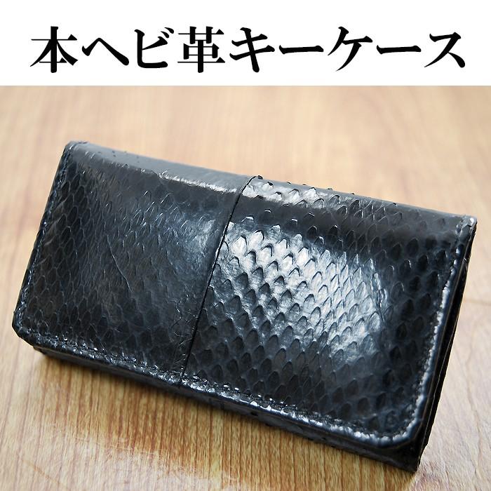 キーケース メンズ ブランド 6連キーケース 大容量 本ヘビ皮 スネークスキン 蛇 アウトレット 訳あり In 445 Keycase Boxin キャラクター 雑貨 楽笑outlet 通販 Yahoo ショッピング