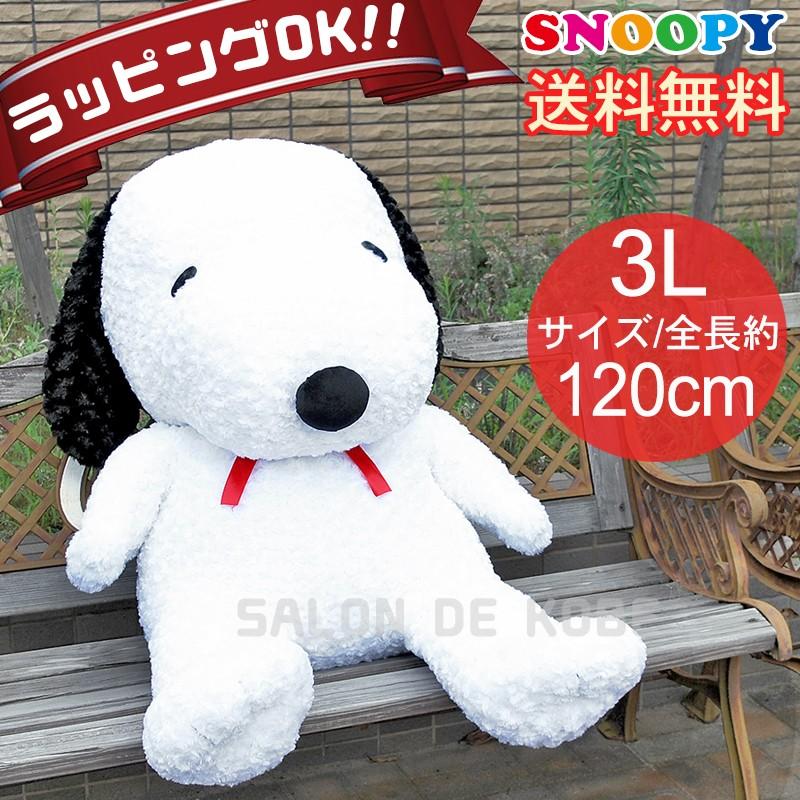 スヌーピー ぬいぐるみ 大きい 特大 グッズ 特大ぬいぐるみ 超特大 3L 雑貨 犬 ビーグル犬 鳥 動物 ウッドストック セット アウトレット 訳あり :sewa-2568-big-snoopy:キャラクター 雑貨 楽笑OUTLET - 通販 - Yahoo!ショッピング