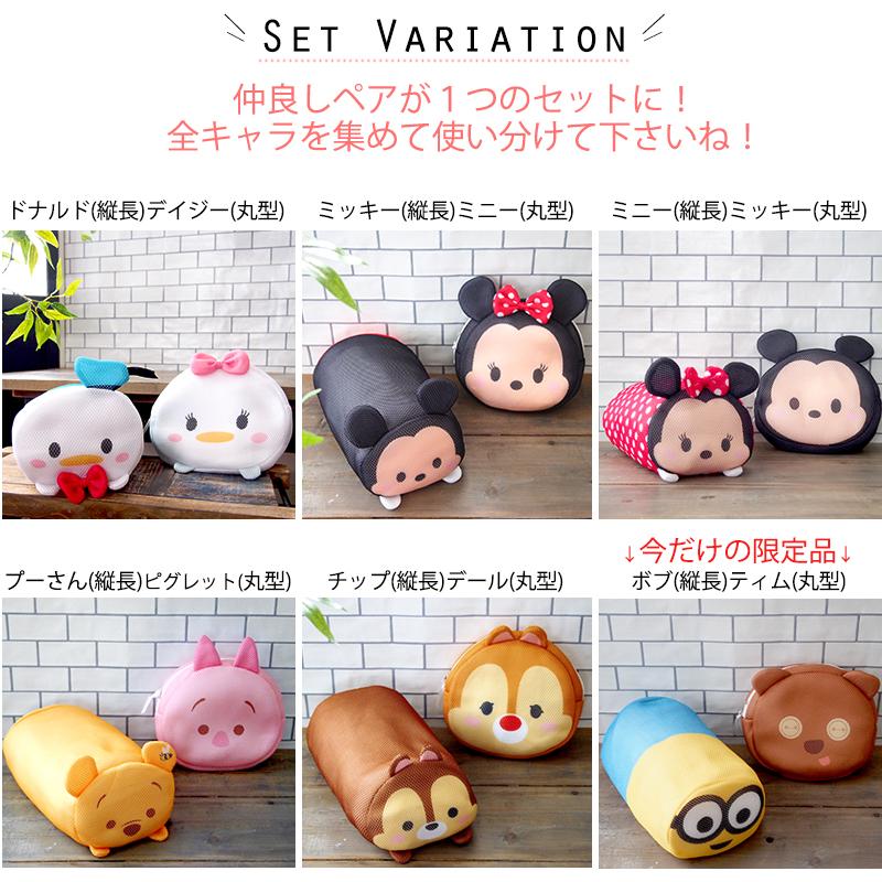 ディズニー 洗濯ネット マスク 収納 ブランド グッズ おしゃれ かわいい 洗濯ポーチ ポーチ トラベルポーチ 洗濯 下着 旅行 便利 セット アウトレット 訳あり Sewa 2614 Nfs0001 006 キャラクター 雑貨 楽笑outlet 通販 Yahoo ショッピング
