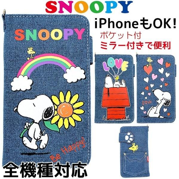 スヌーピー スマホケース 手帳型 全機種対応 ブランド おしゃれ Iphone11 Android Aquos Xperia グッズ スマホカバー Iphoneケース 鏡付き アウトレット 訳あり Sewa 3054 Nfs 006 キャラクター 雑貨 楽笑outlet 通販 Yahoo ショッピング