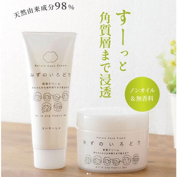 ナチュールアクアクリーム 水の彩（みずのいろどり）保湿クリーム