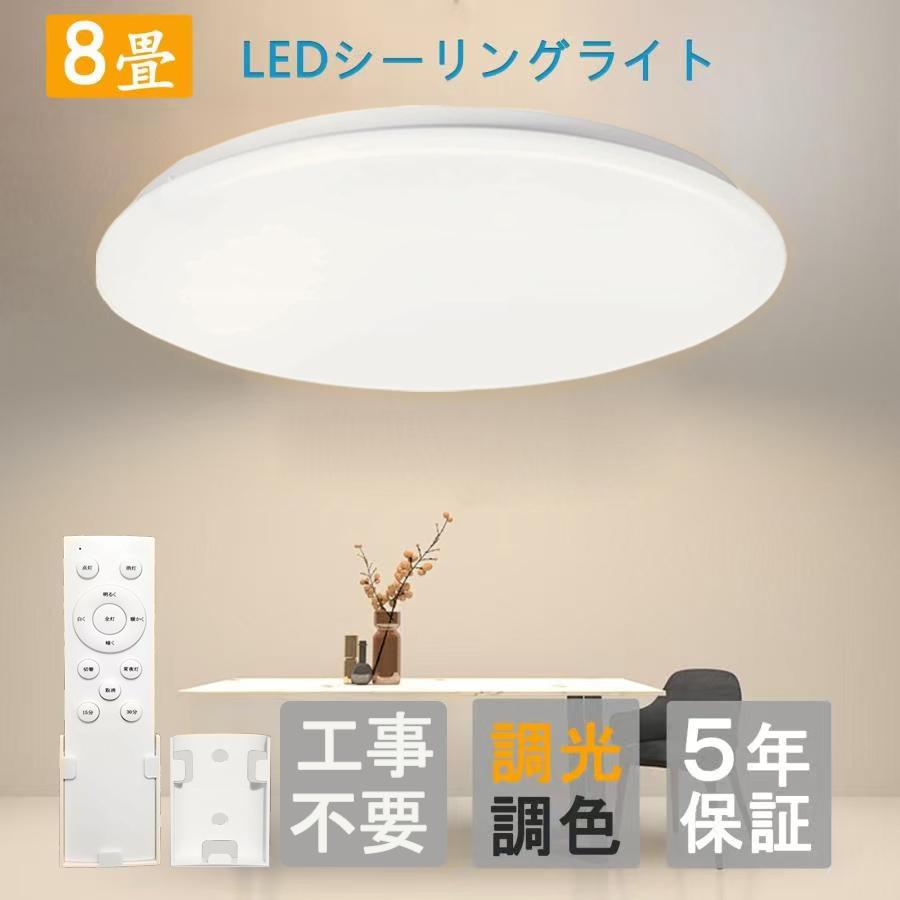 販促特選☆】LEDシーリングライト 6畳 8畳 40w 33w 調光調色 リモコン 