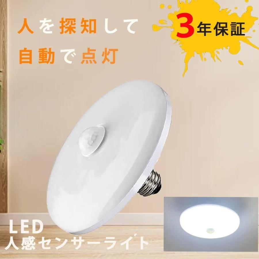 人感センサー 小型シーリングライト 昼白色24W E26口金ソケット 玄関