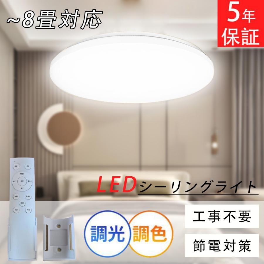 年中特価2490☆】LEDシーリングライト 6畳 8畳 40w 30w 調光調色