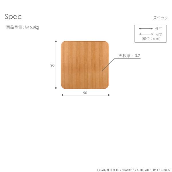 こたつ 交換用天板 角丸 日本製 木目 天然木楢 90cm正方形 コタツ 炬燵 テーブル 机_4