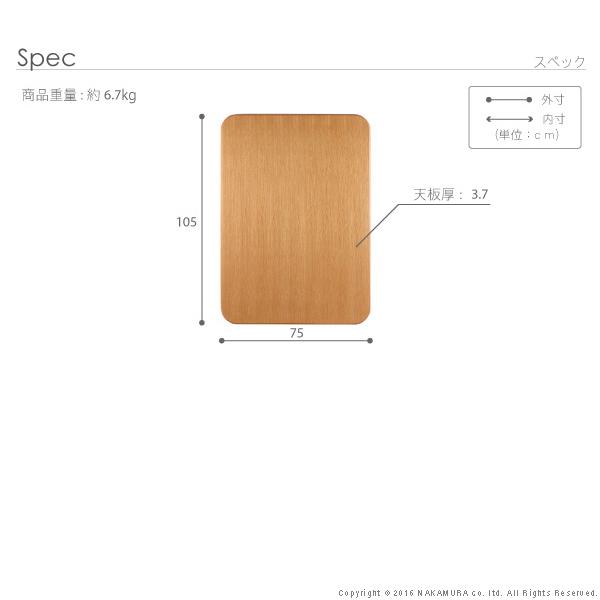MUSTBUY こたつ 交換用天板 角丸 日本製 木目 天然木楢 105cm長方形