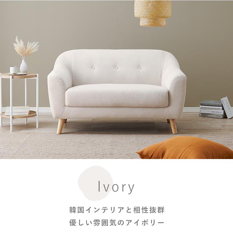 HAGiHARA（萩原） ソファー 2人掛け かわいい ナチュラルモダン