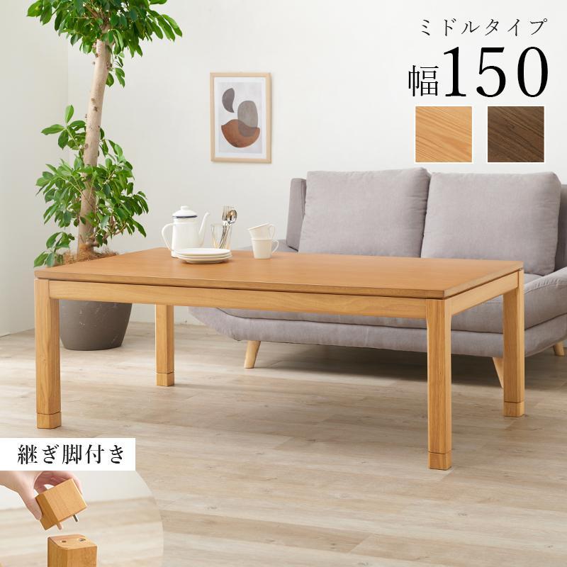 HAGiHARA こたつテーブル こたつ コタツ 長方形 150 高さ調節 HAGiHARA こたつテーブル こたつ コタツ 長方形 150 高さ調節